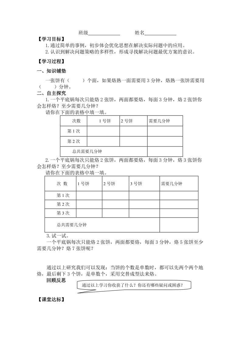 2019-2020年四年级上册第八九单元学案.doc_第3页