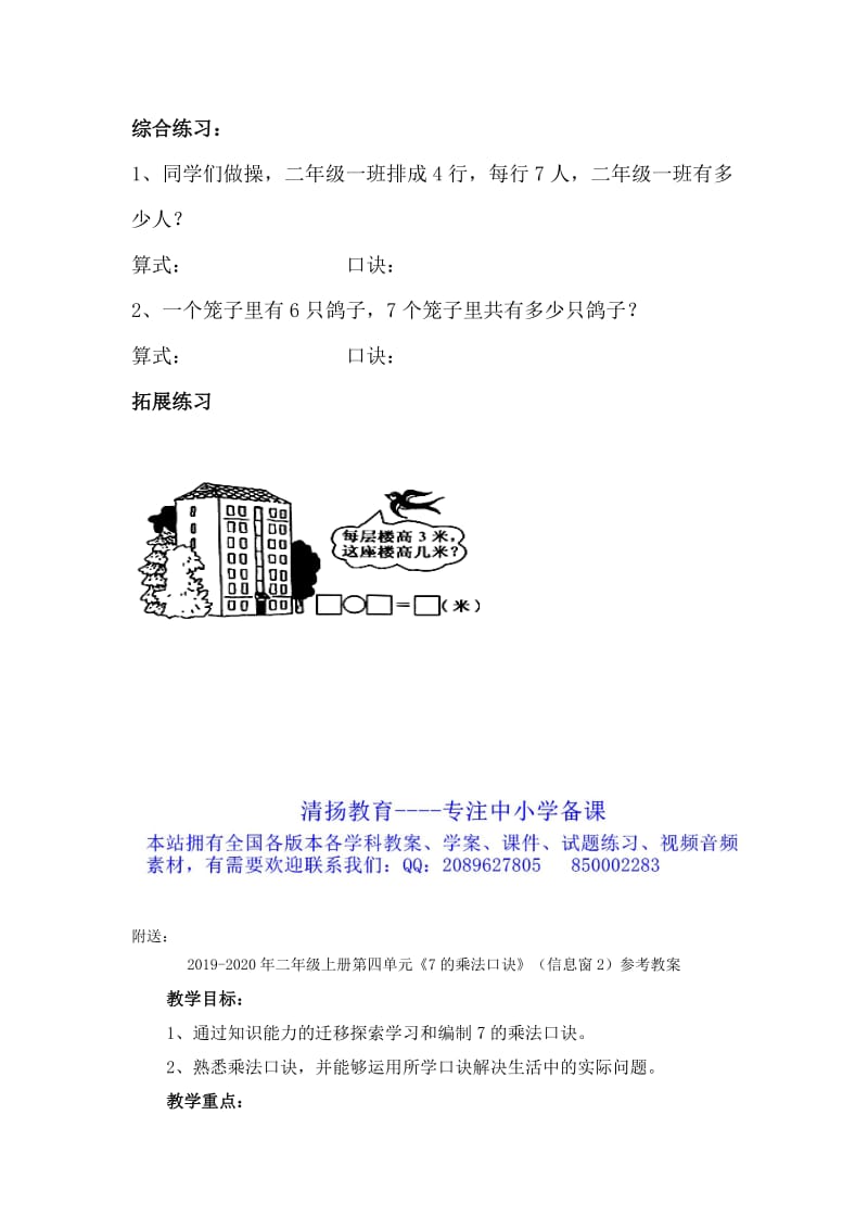 2019-2020年二年级上册第四单元《7的乘法口诀》综合练习.doc_第2页