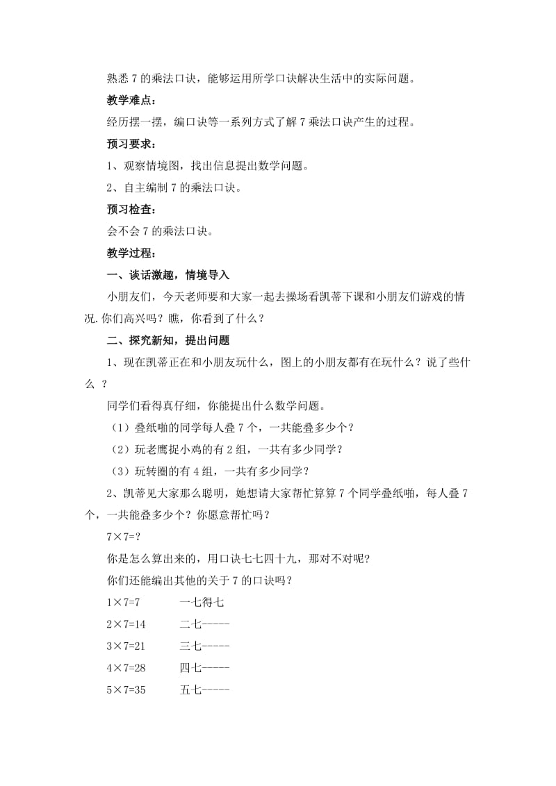 2019-2020年二年级上册第四单元《7的乘法口诀》综合练习.doc_第3页