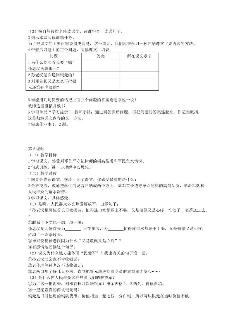 2019-2020年五年级语文下册 第六单元教案 浙教版.doc_第2页