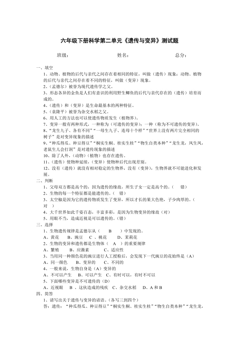 2019-2020年苏教版科学六下《遗传与变异》测试题.doc_第3页