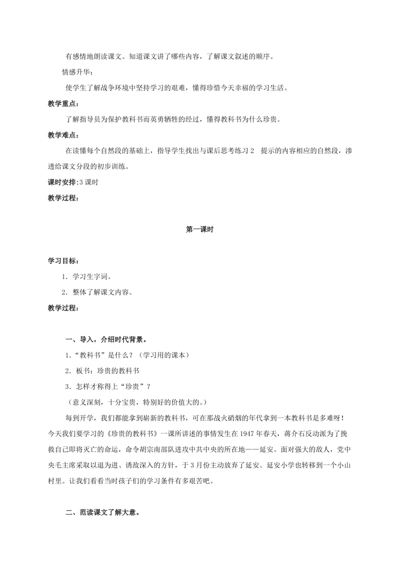 2019-2020年三年级语文上册 珍贵的教科书 2教学反思 语文S版.doc_第2页