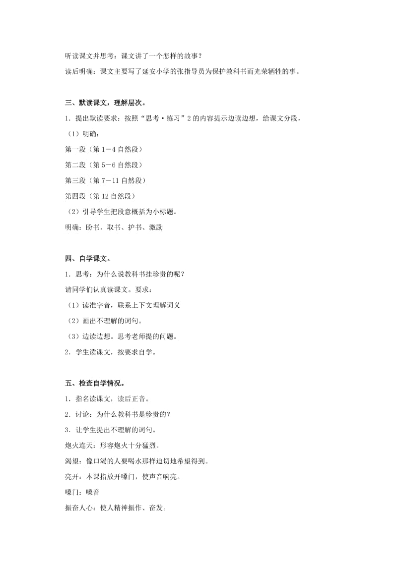 2019-2020年三年级语文上册 珍贵的教科书 2教学反思 语文S版.doc_第3页