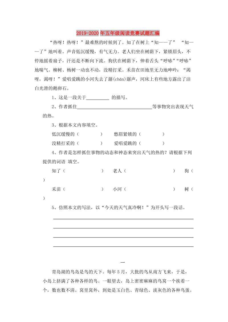 2019-2020年五年级阅读竞赛试题汇编.doc_第1页