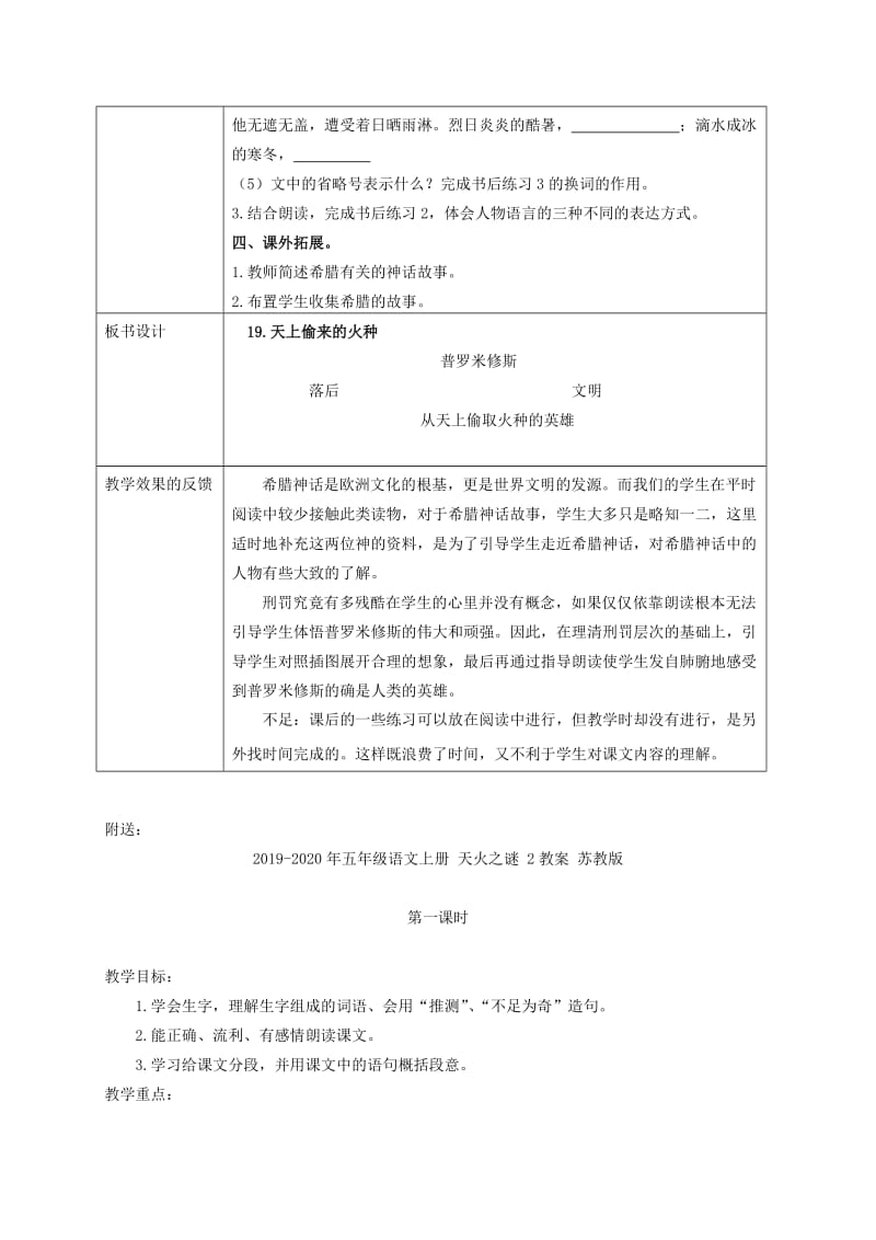 2019-2020年五年级语文上册 天上偷来的火种 2教案 沪教版.doc_第3页