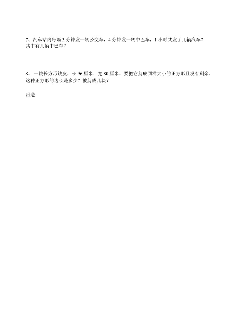 2019-2020年六年级最大公约数与最小公倍数复习题.doc_第3页