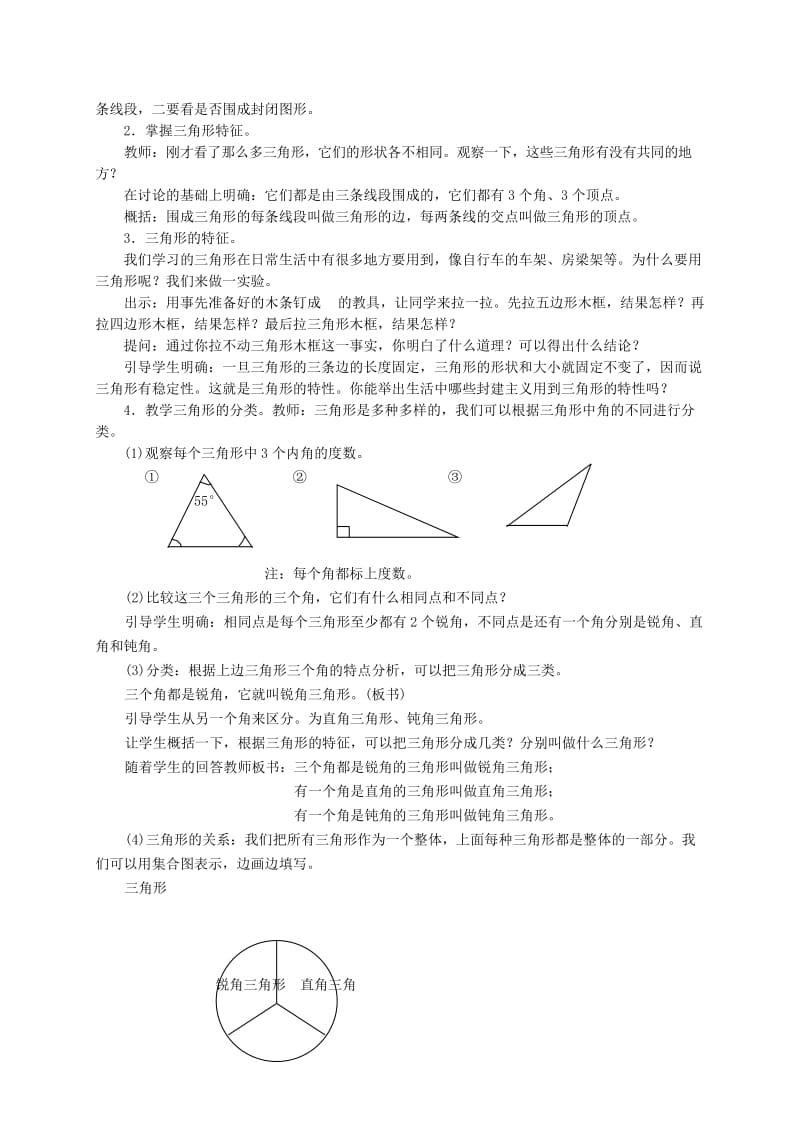 2019-2020年四年级数学下册 三角形的认识教案 人教版.doc_第2页