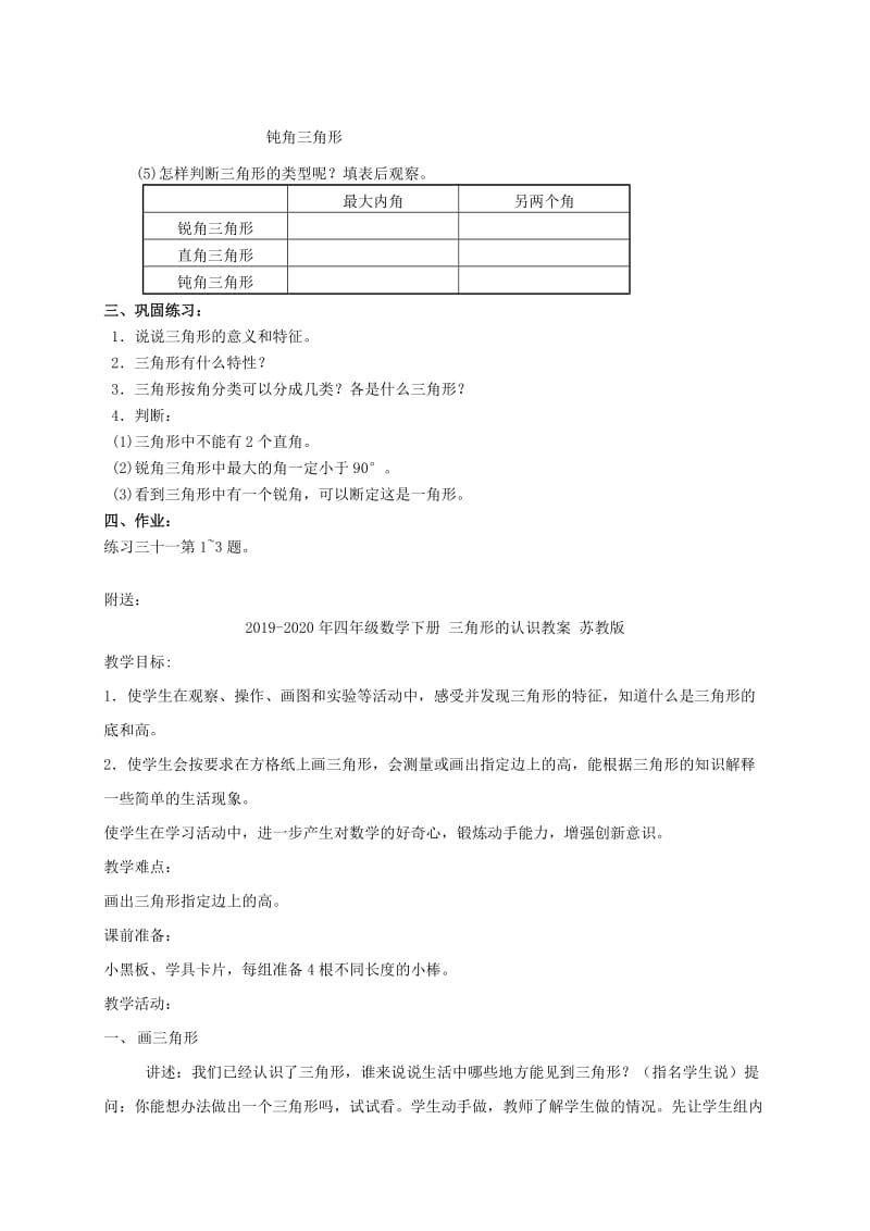 2019-2020年四年级数学下册 三角形的认识教案 人教版.doc_第3页