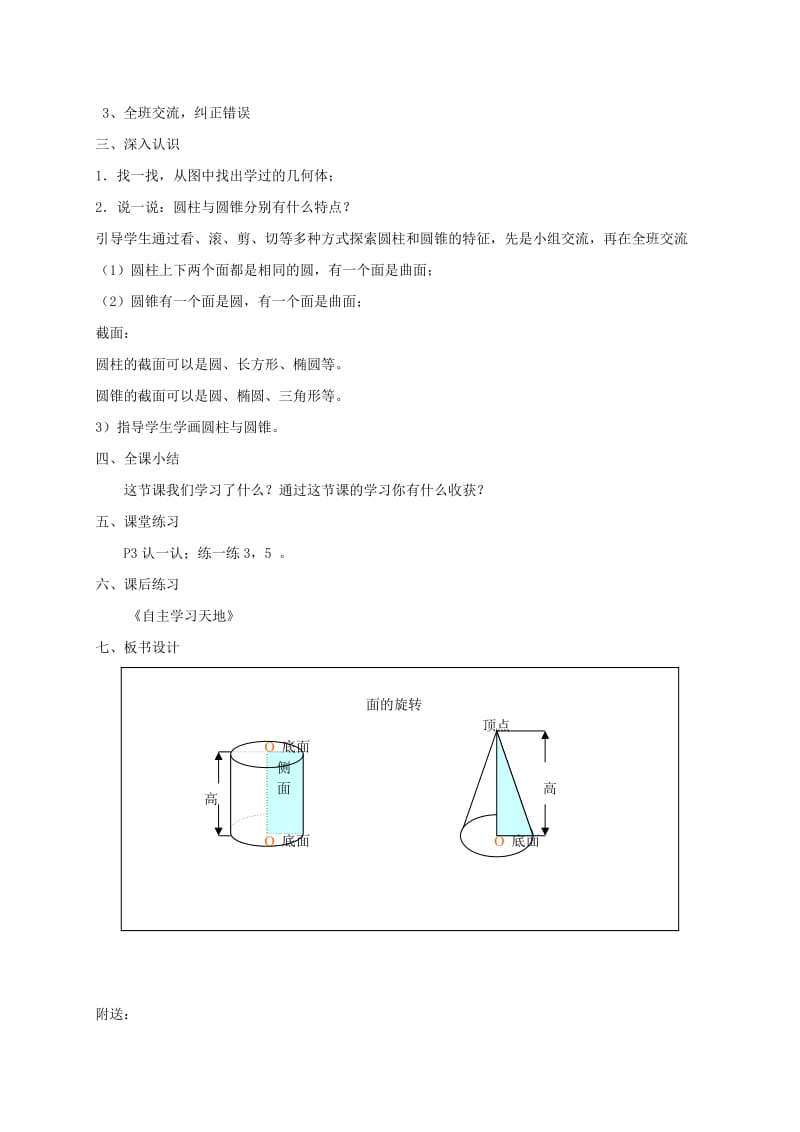 2019-2020年六年级数学下册 面的旋转2教案 北师大版.doc_第2页