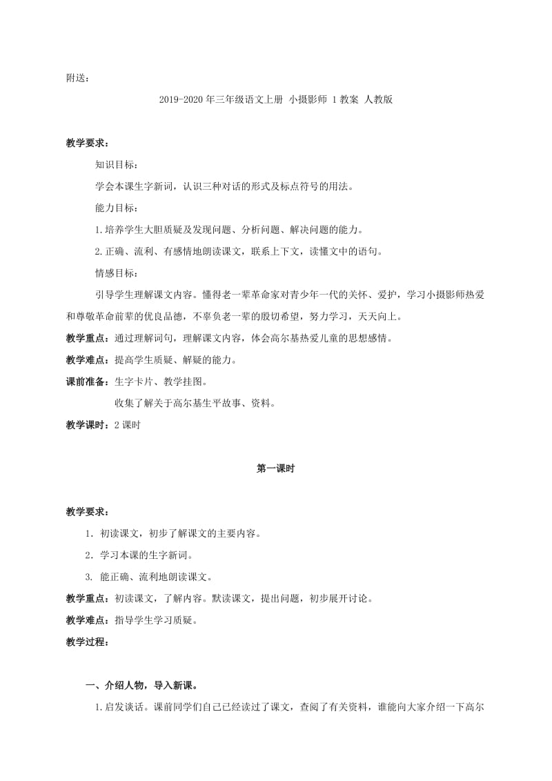 2019-2020年三年级语文上册 小摄影师 1教学反思 人教版.doc_第2页