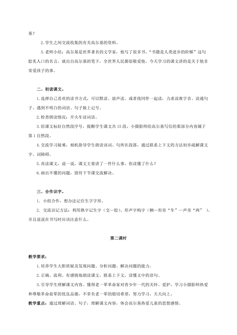 2019-2020年三年级语文上册 小摄影师 1教学反思 人教版.doc_第3页