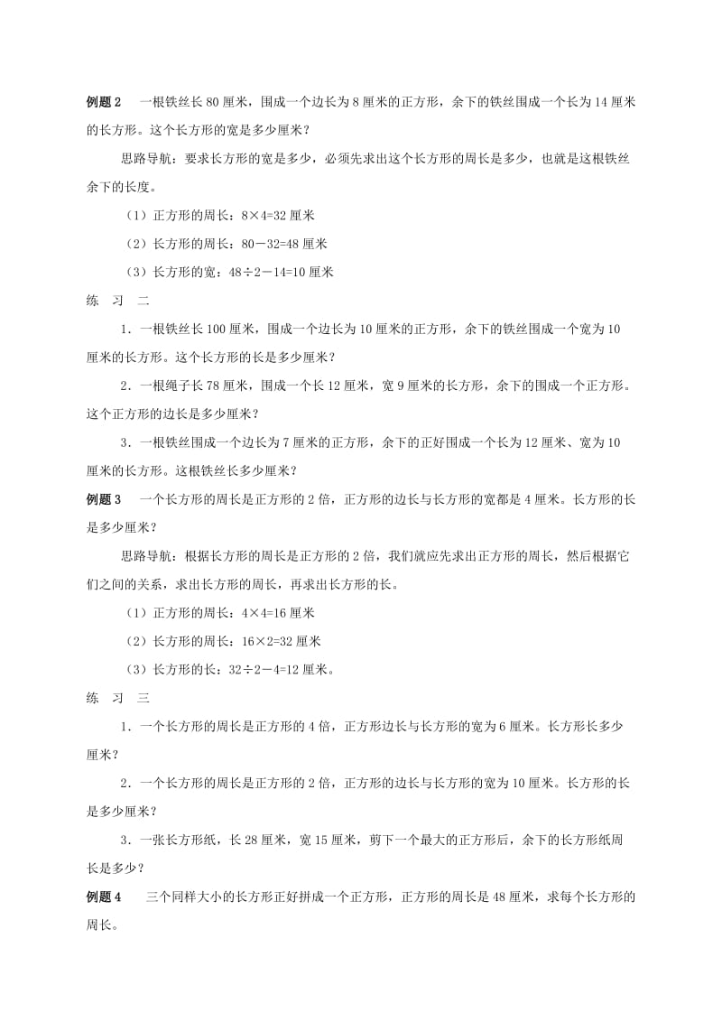 2019-2020年三年级数学 奥数讲座 巧求周长（二）.doc_第2页