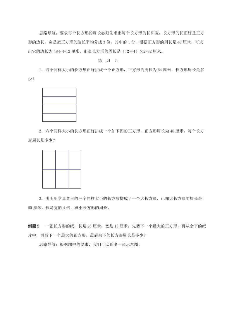 2019-2020年三年级数学 奥数讲座 巧求周长（二）.doc_第3页