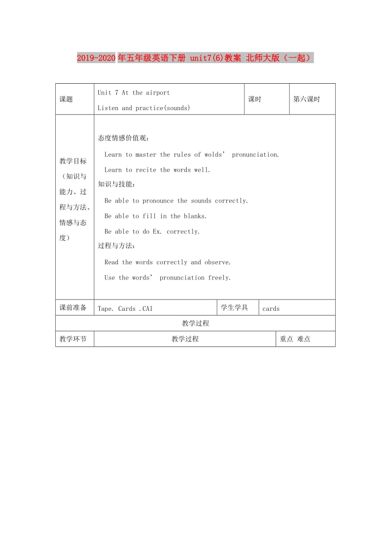 2019-2020年五年级英语下册 unit7(6)教案 北师大版（一起）.doc_第1页