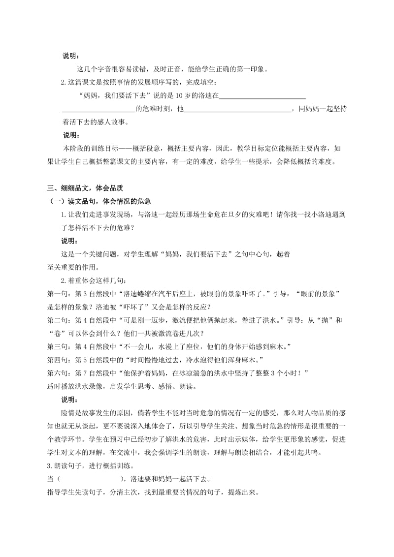 2019-2020年五年级语文上册 妈妈我们要活下去 1教案 沪教版.doc_第2页