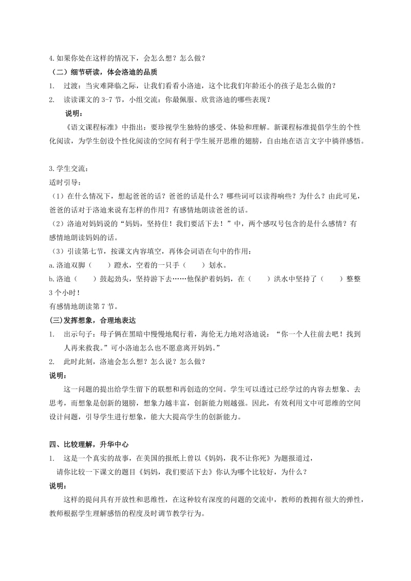 2019-2020年五年级语文上册 妈妈我们要活下去 1教案 沪教版.doc_第3页