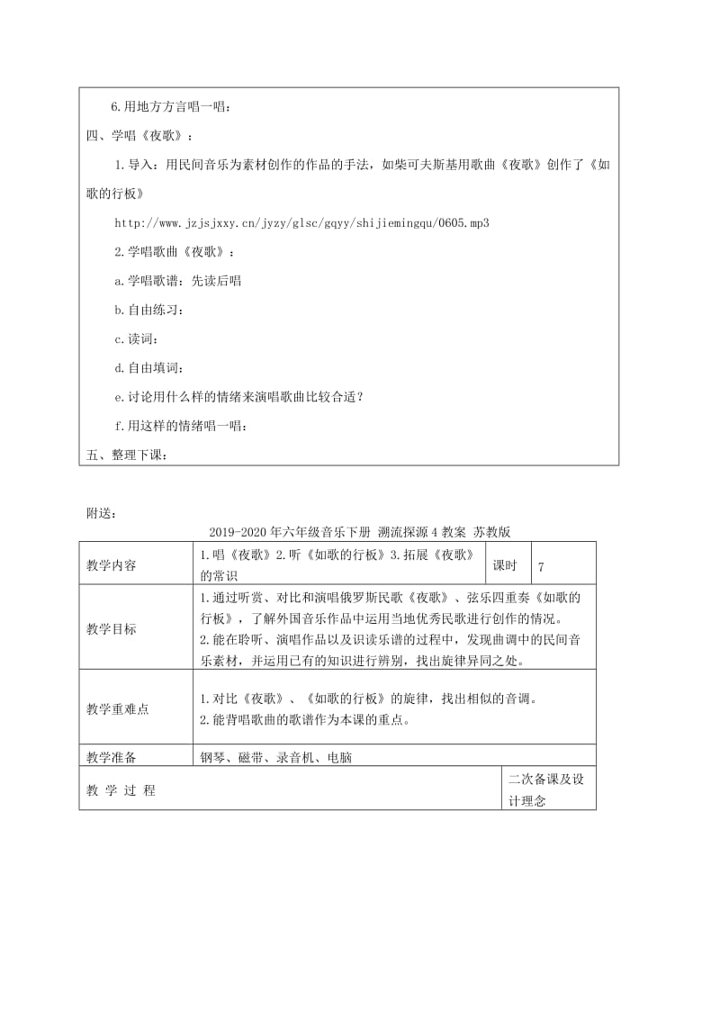 2019-2020年六年级音乐下册 溯流探源3教案 苏教版.doc_第2页