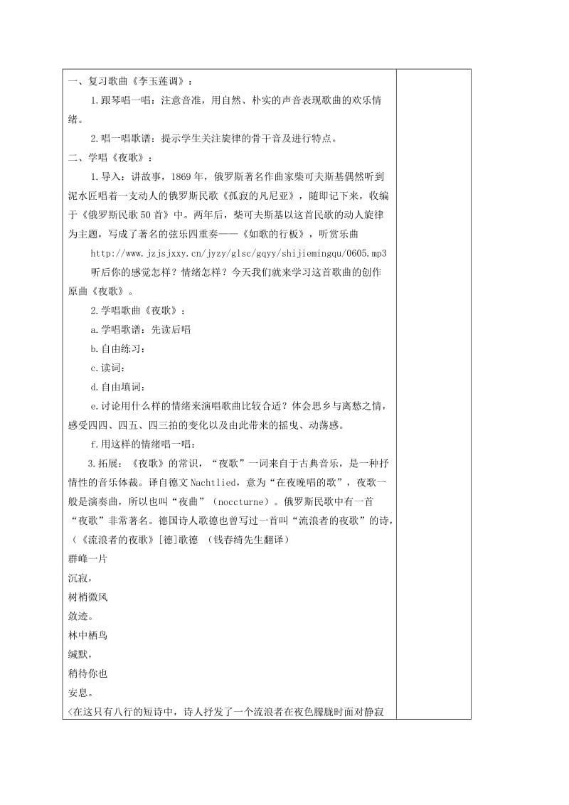 2019-2020年六年级音乐下册 溯流探源3教案 苏教版.doc_第3页