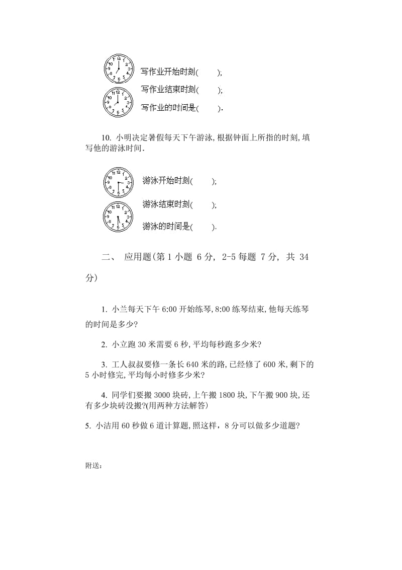 2019-2020年小学数学第四册第五单元试卷2.doc_第2页