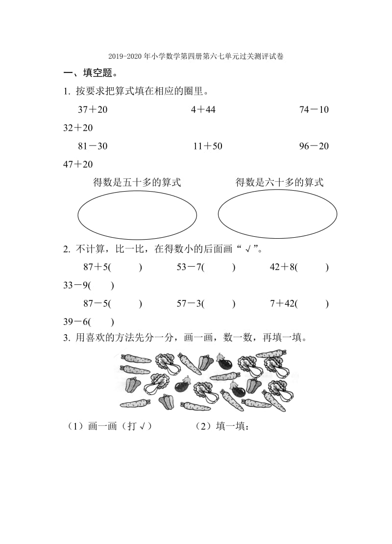 2019-2020年小学数学第四册第五单元试卷2.doc_第3页