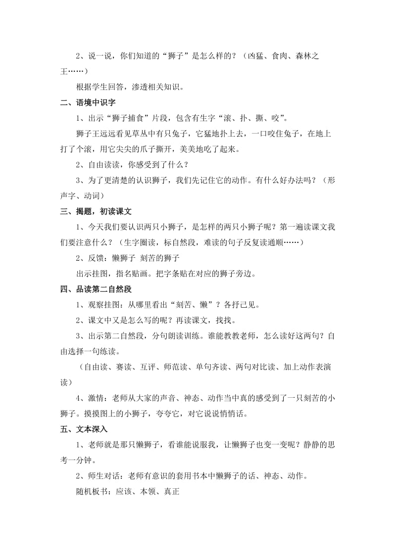 2019-2020年人教版语文一年级下册《两只小狮子》教案.doc_第2页