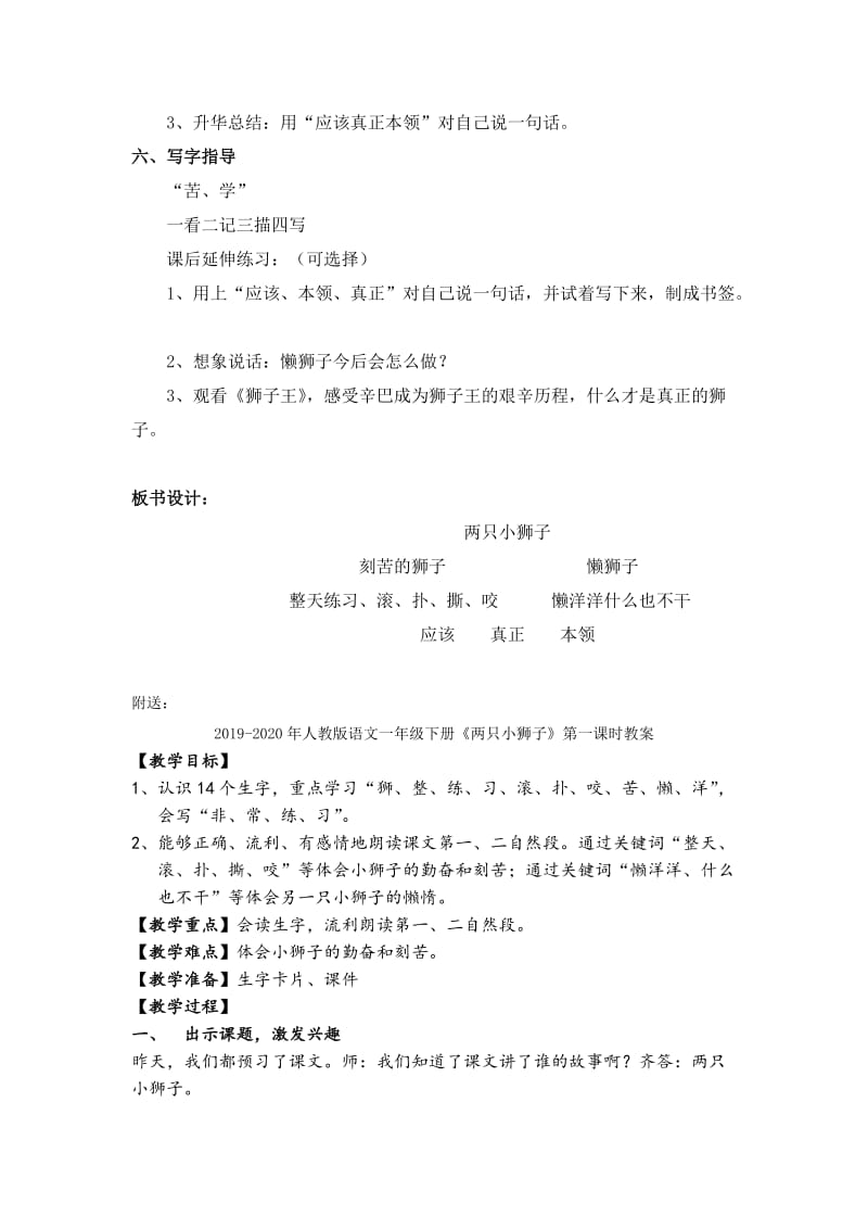 2019-2020年人教版语文一年级下册《两只小狮子》教案.doc_第3页