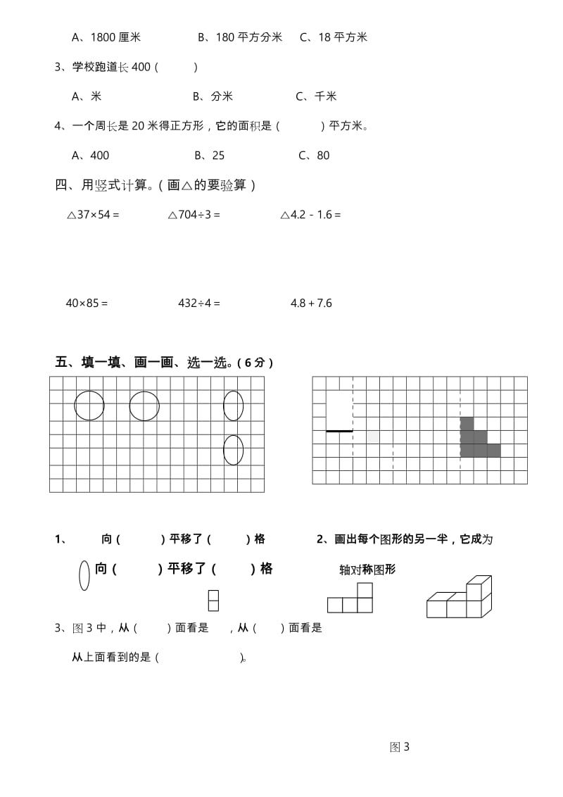 2019-2020年三年级数学下册期末复习试卷（一）.doc_第2页