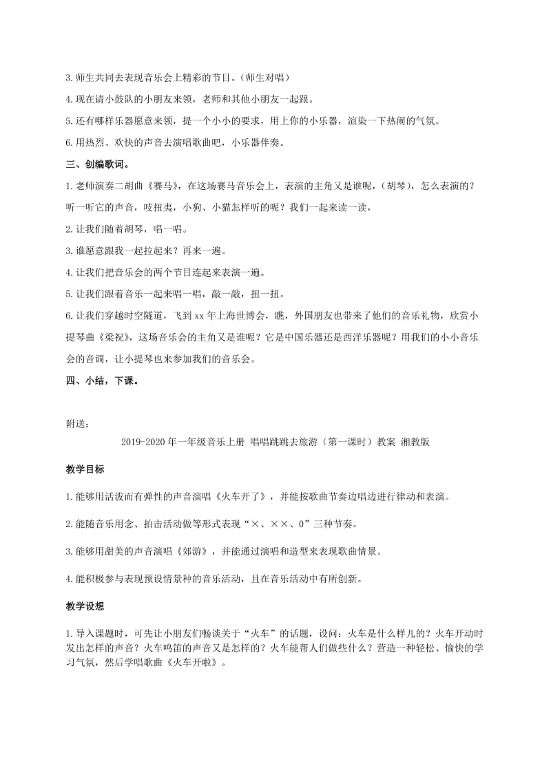 2019-2020年一年级音乐上册 听谁在唱歌 小小音乐会 1教案 苏教版.doc_第2页