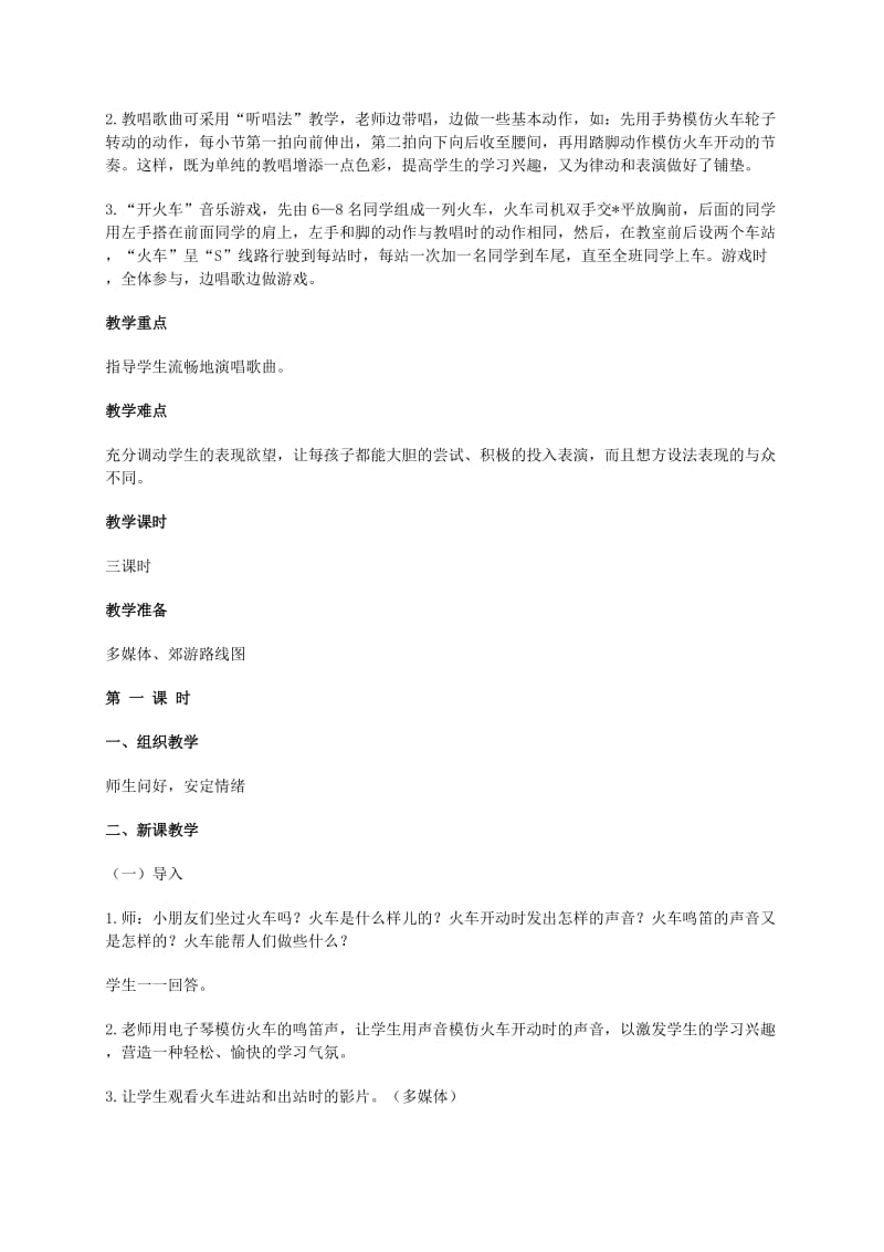 2019-2020年一年级音乐上册 听谁在唱歌 小小音乐会 1教案 苏教版.doc_第3页