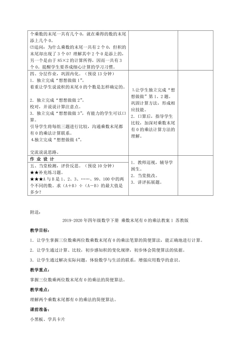 2019-2020年四年级数学下册 乘数末尾有0的乘法教案 苏教版.doc_第2页