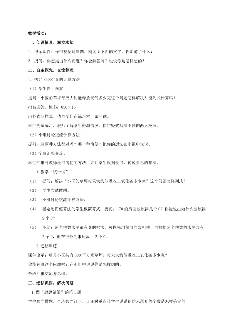 2019-2020年四年级数学下册 乘数末尾有0的乘法教案 苏教版.doc_第3页