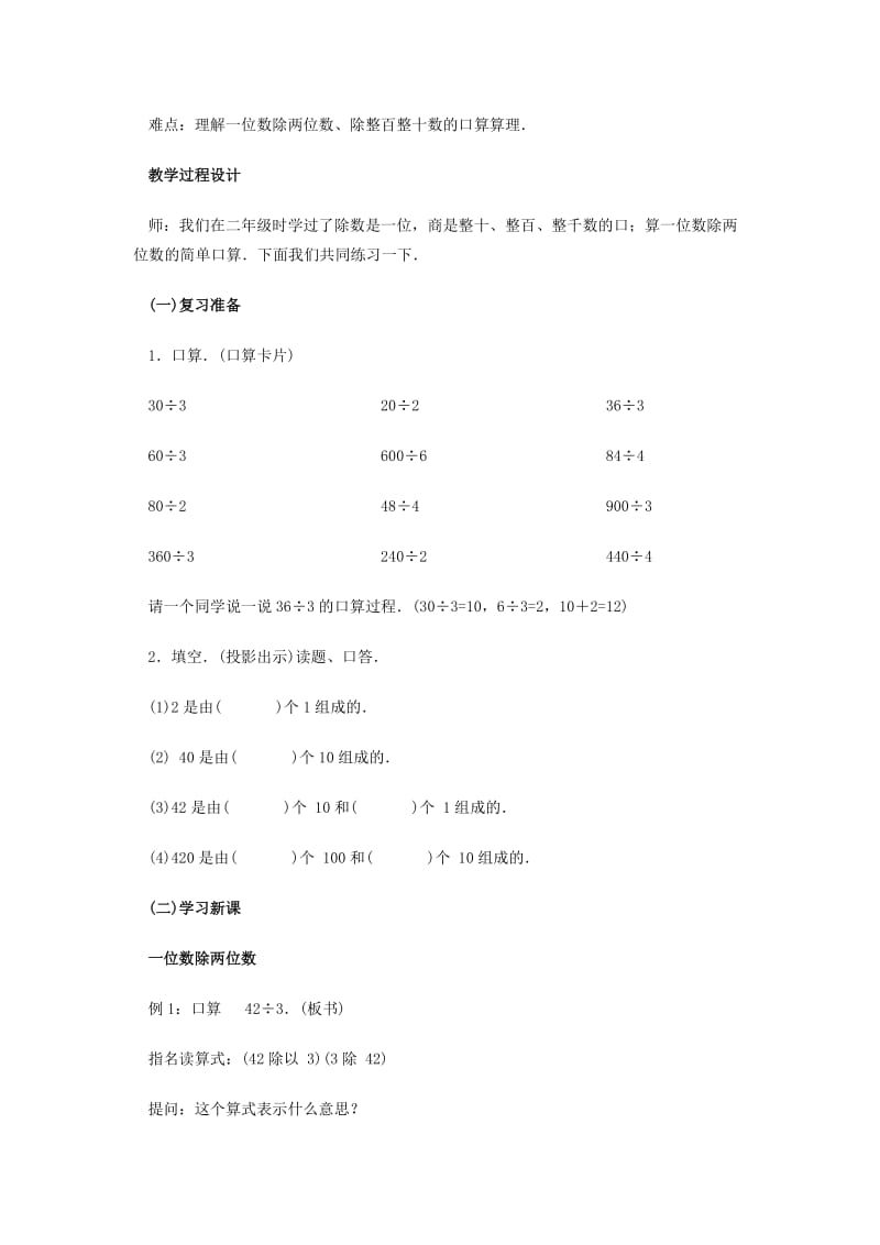 2019-2020年三年级数学下册 口算除法教案 人教新课标版.doc_第3页