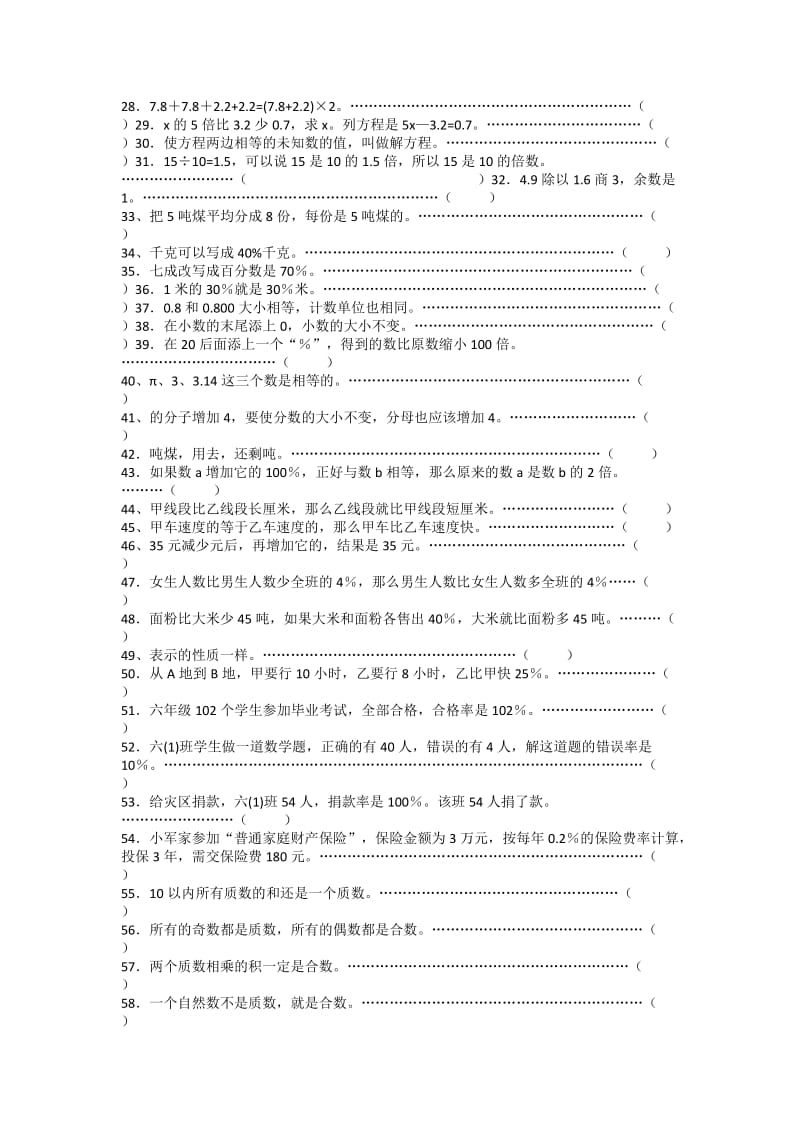 2019-2020年六年级下册毕业升学总复习基础知识试卷.doc_第2页