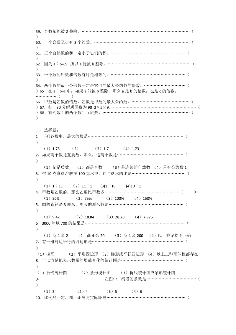 2019-2020年六年级下册毕业升学总复习基础知识试卷.doc_第3页