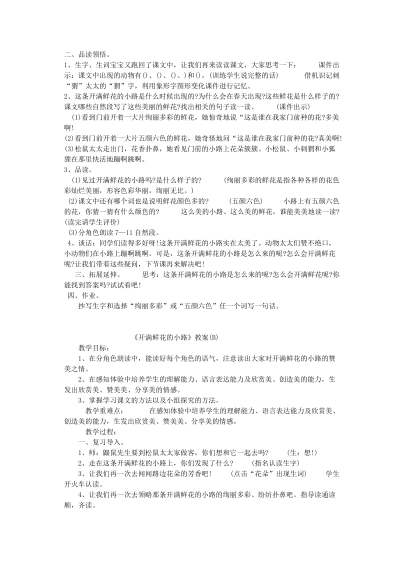 2019二年级语文下册课文13开满鲜花的小路教案3新人教版.doc_第2页