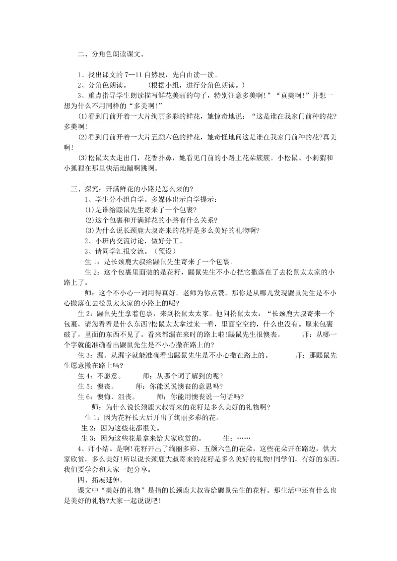 2019二年级语文下册课文13开满鲜花的小路教案3新人教版.doc_第3页