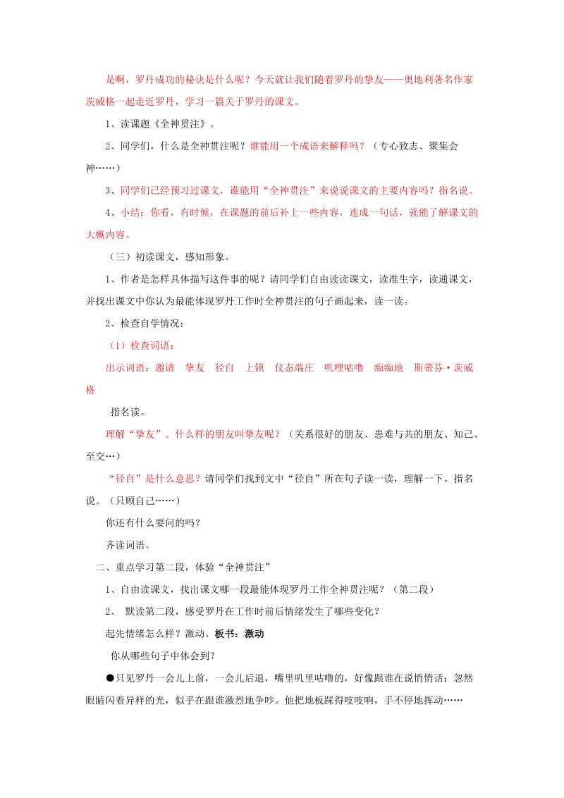 2019年(秋)四年级语文上册《全神贯注》教案 鲁教版.doc_第2页