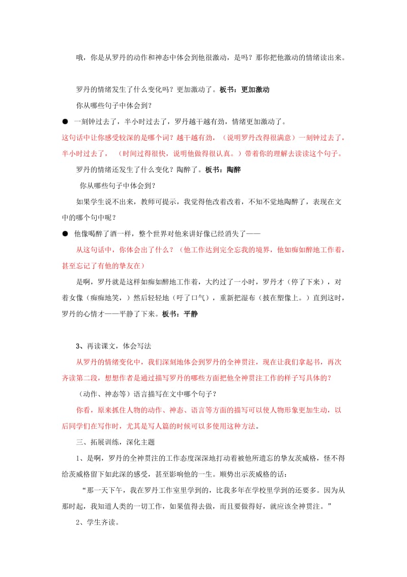 2019年(秋)四年级语文上册《全神贯注》教案 鲁教版.doc_第3页