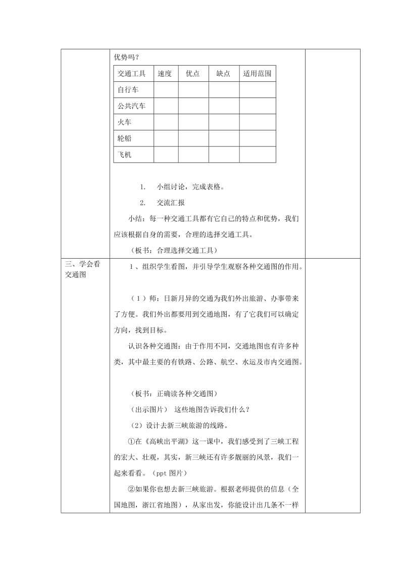 2019年(春)五年级品社下册《日新月异的交通》教案 浙教版.doc_第2页