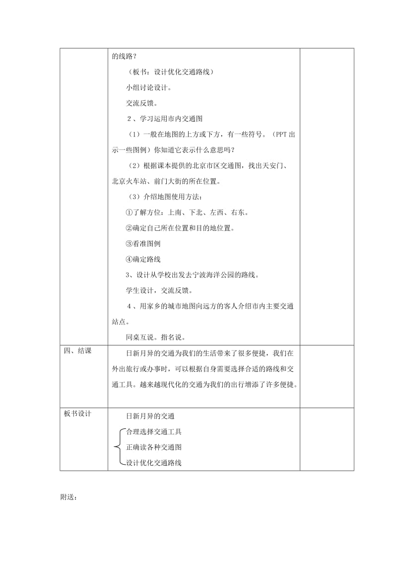 2019年(春)五年级品社下册《日新月异的交通》教案 浙教版.doc_第3页