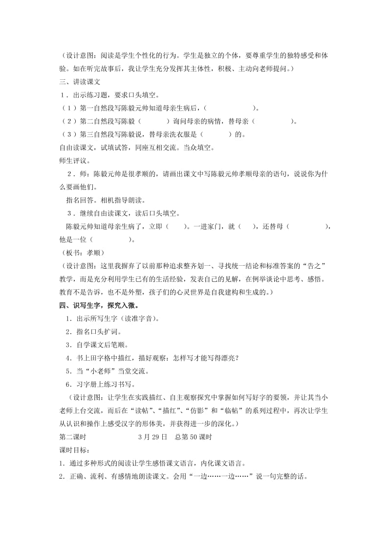 2019年一年级语文下册 陈毅探母教案 苏教版.doc_第3页