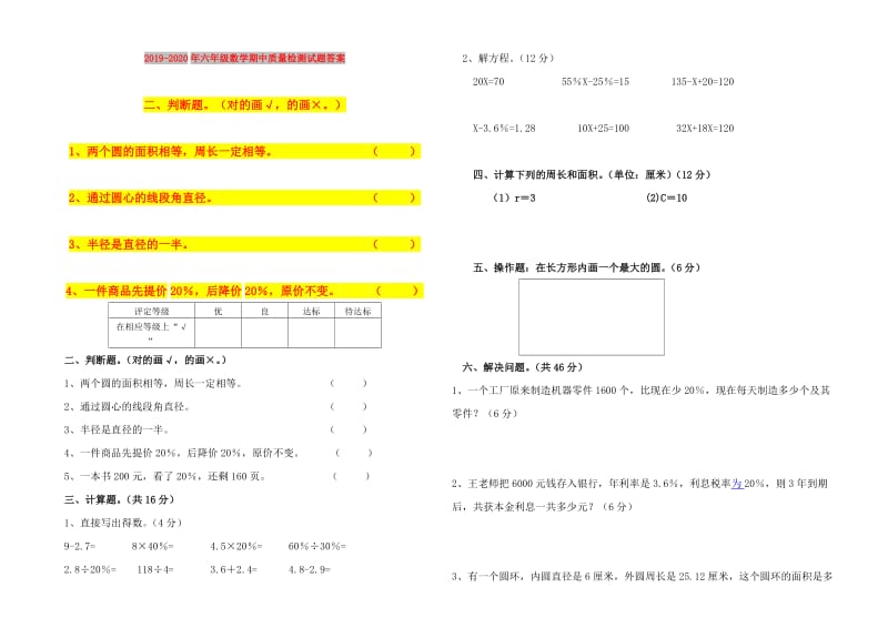 2019-2020年六年级数学期中质量检测试题答案.doc_第1页