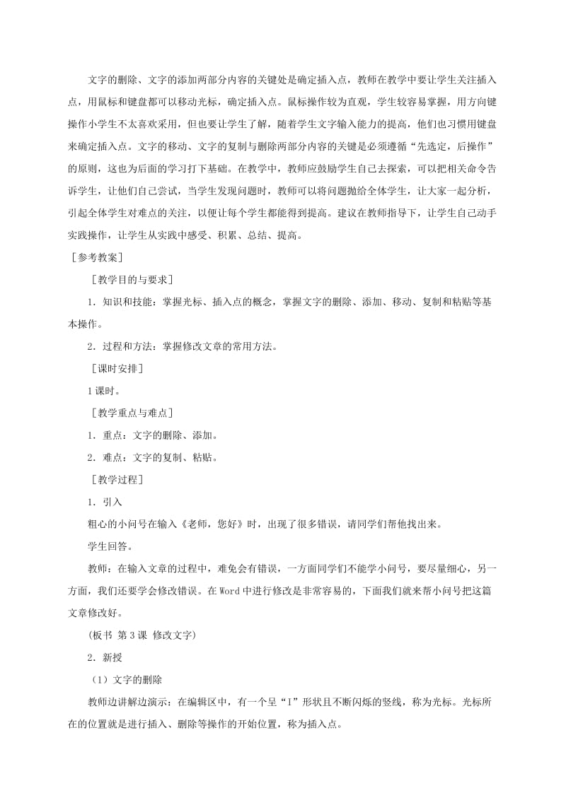 2019-2020年小学信息技术第二册下 适当标注更直观2教案 泰山版.doc_第3页