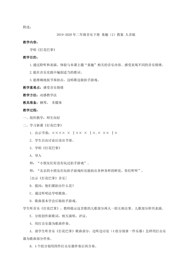 2019-2020年二年级音乐下册 童趣（1）教案 人音版.doc_第2页