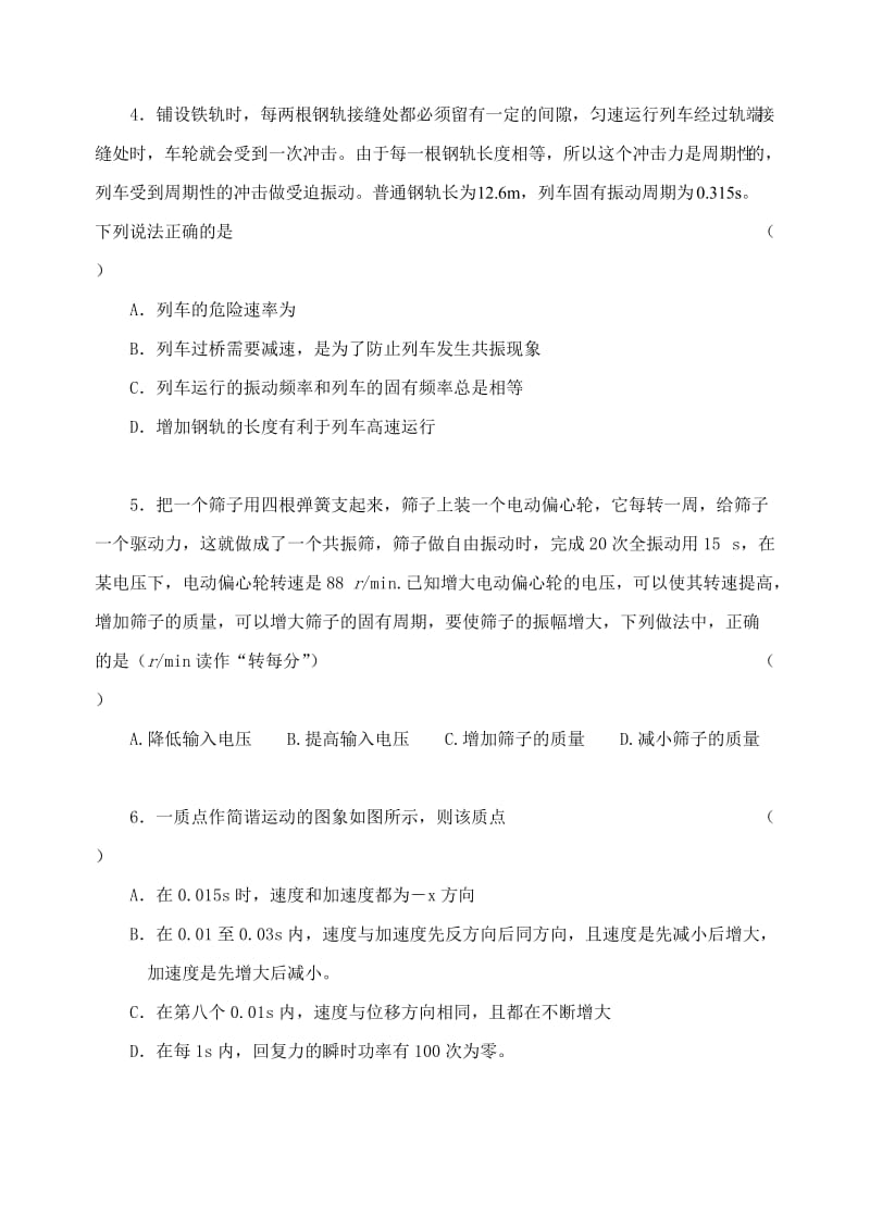 2019-2020年物理选修3-4第十一章机械振动试题及答案详解.doc_第2页