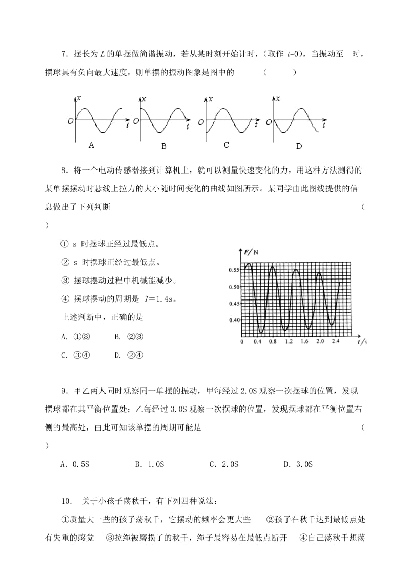 2019-2020年物理选修3-4第十一章机械振动试题及答案详解.doc_第3页