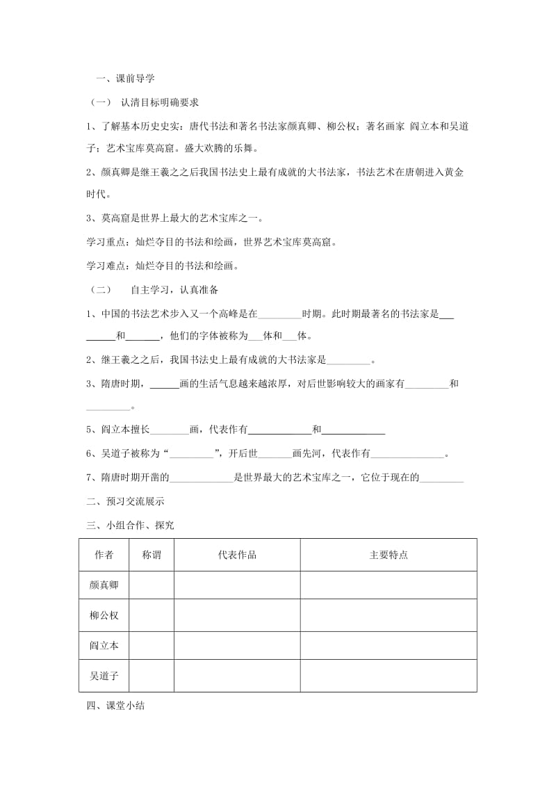 2019-2020年鲁教版历史六下《繁盛一时的隋朝》word教案.doc_第3页