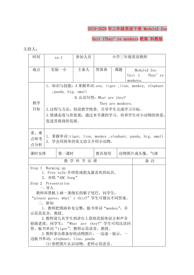 2019-2020年三年级英语下册 Module2 Zoo Unit 1They’re monkeys教案 科教版.doc_第1页