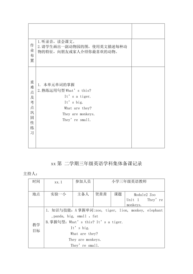 2019-2020年三年级英语下册 Module2 Zoo Unit 1They’re monkeys教案 科教版.doc_第3页