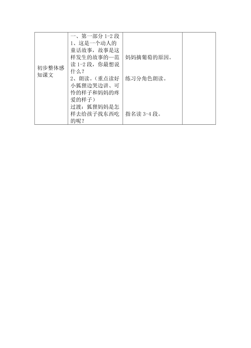 2019-2020年小学三年级语文《妈妈的葡萄》教案.doc_第3页